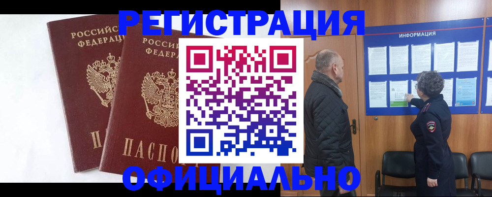 временная регистрация надежно в Кушве